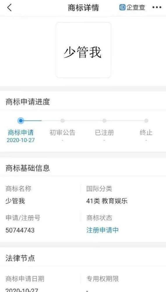 周深申请注册“少管我”商标引热议，网友 耳边响起歌声的商标